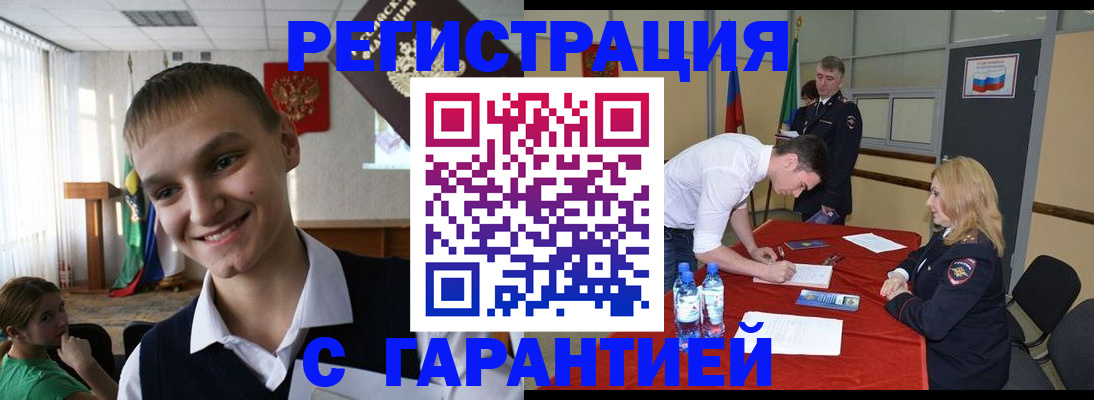временная регистрация в Десногорске