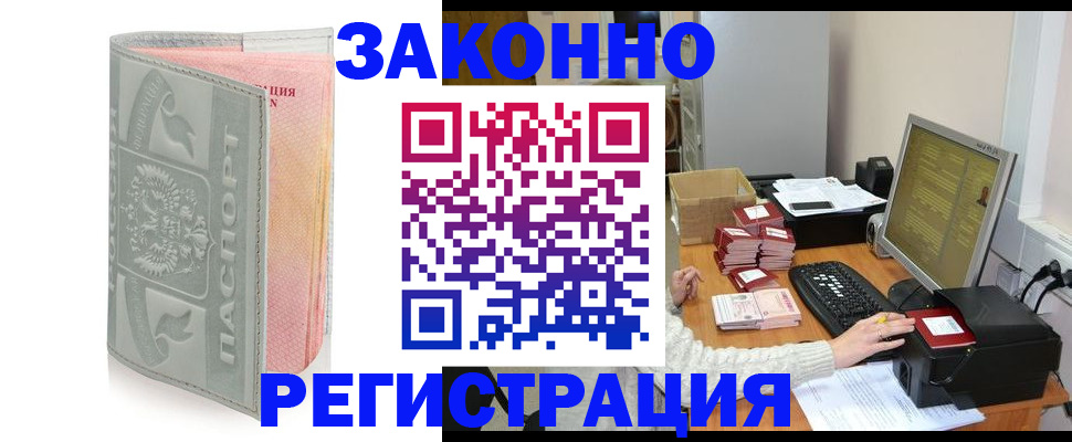 купить прописку в Десногорске