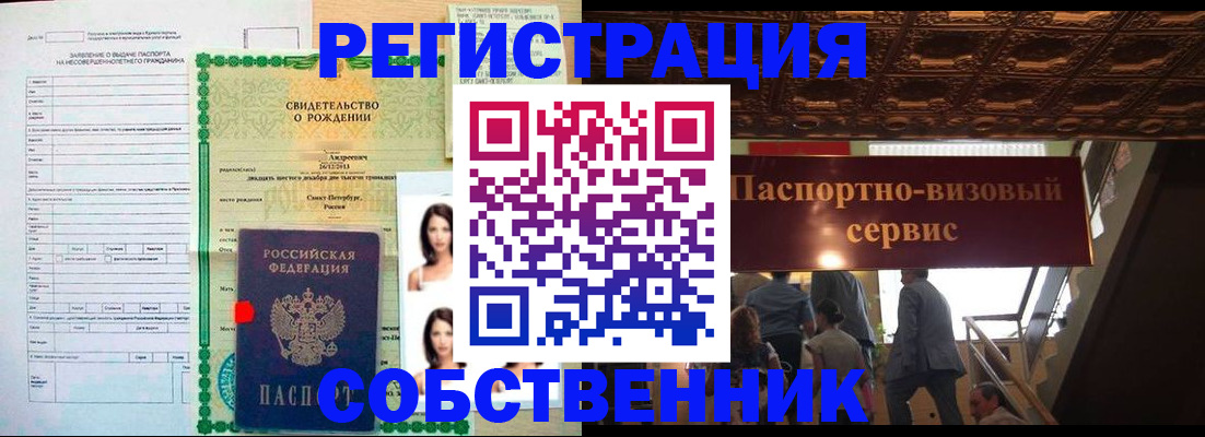 временная регистрация для всех в Десногорске